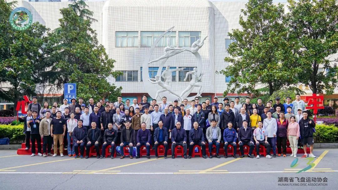湖南省飛盤運(yùn)動協(xié)會成立，公司總經(jīng)理蔣偉當(dāng)選協(xié)會副主席