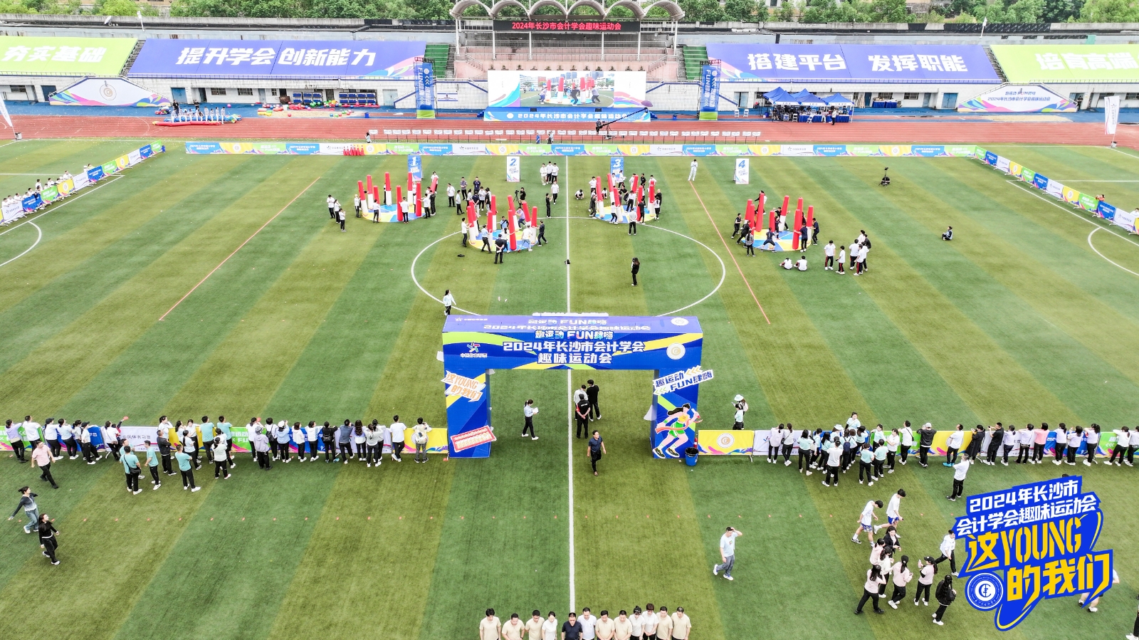 趣味滿滿！2024年長沙市會計(jì)學(xué)會趣味運(yùn)動會舉行